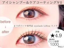 アイラッシュ リノア(LiNoa)