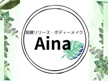 アイナ(Aina)