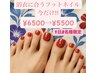  フットジェルワンカラー　¥6500→¥5500