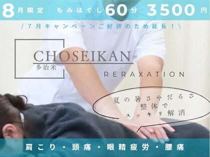 長生館療院の写真
