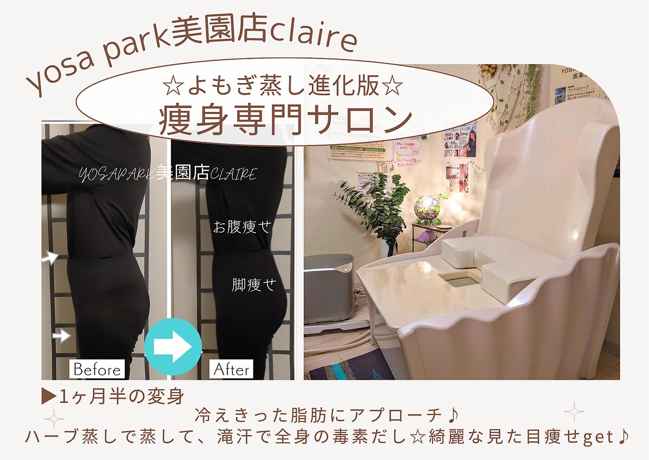 ヨサパーク クレール 美園店(yosa park claire)｜ホットペッパー