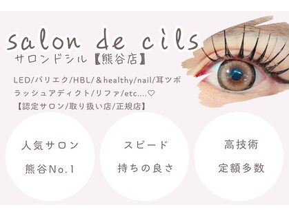 サロン ド シル(Salon de cils)の写真