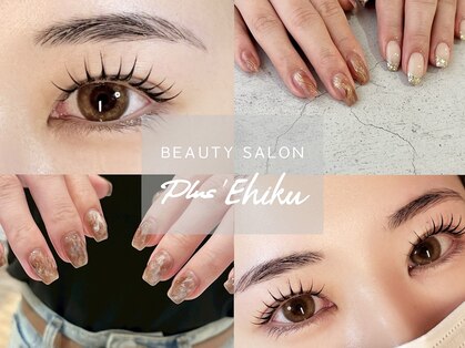 PlusEhiku四日市/ネイル/マツエク/まつげパーマ/LED/眉毛/パラジェル/フィルイン/オフの写真