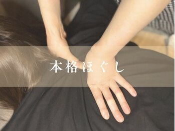 チャームズ(CHARM'S)/じっくり圧★本格ほぐし