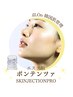 【肌質改善/マイクロニードル】 エステ版ポンテンツァ 60分<通常¥19,000>