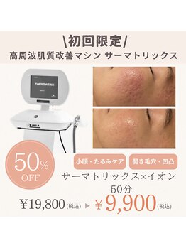 ラピス 新宿/サーマトリックス