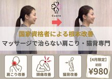 整体クオーレ 奈良新大宮店(Cuore)