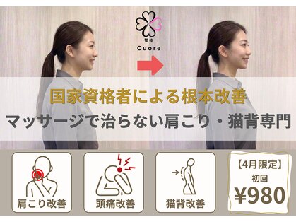 整体クオーレ 奈良新大宮店(Cuore)の写真