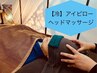 アイピローヘッドマッサージ45分【不眠・目の疲れ気になる方に◎】知念担当