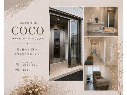 レイニーココ(Rainy COCO)の写真
