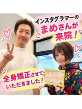 かしわぎ整体院/インフルエンサーのまめさんと！