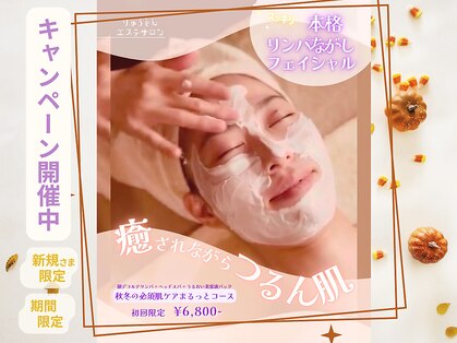 りゅうじんエステサロンの写真