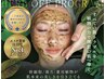【シワ・シミ・毛穴改善】ハーブピーリングフェイシャル約60分￥8800