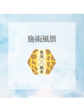 きりん接骨鍼灸院 尼崎武庫之荘店/