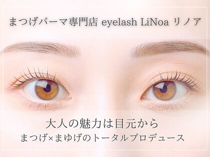 アイラッシュ リノア(LiNoa)の写真