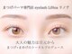 アイラッシュ リノア(LiNoa)の写真