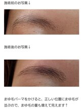 アロマスイーツ(AromaSweets)/まゆげパーマ+wax