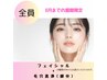 【先着10名様限定】フェイシャル+毛穴洗浄 -75分-