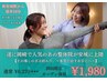 【8/25限定クーポン】全身整体×骨盤矯正　75分　￥6,270→初回￥1,980