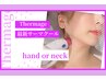 選べる最新サーマクールボディー【首 or 両手の甲】　¥33000⇒￥22000