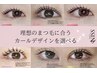 高保湿コーティング付★貴方だけのオーダーメイドまつげパーマ ¥5500→¥4500