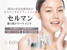 １月12日から予約開始♪肌質改善ですっぴっん艶玉肌へ☆