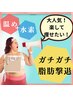 大人気！スペシャル水素まみれ【本気痩せ宣言！】14.000円相当→9.800円