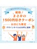 8/6来店まで限定【破格クーポン】選べるデザインネイル6250円→1500円引き