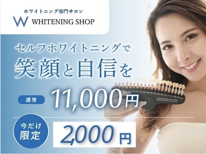 ホワイトニングショップ 京都駅前店の写真