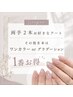 1番お得！【担当者おまかせ★持ち込みアート】やりたいアート2本まで♪