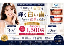 ホワイトニングショップ 長崎店