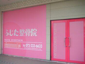 ふじた整骨院/外観