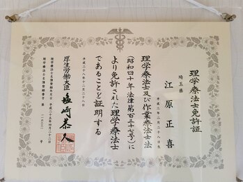 実野莉/国家資格有資格者