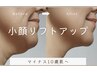★スタッフおすすめ★ウルトランスフォ-マ-小顔+炭酸パック付き♪60分→