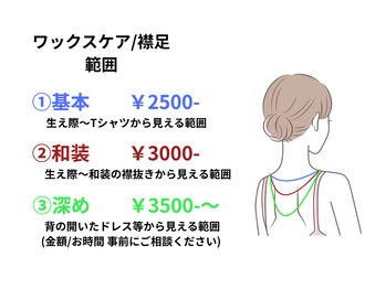 プリマド(prima_d)/ワックスケア　襟足