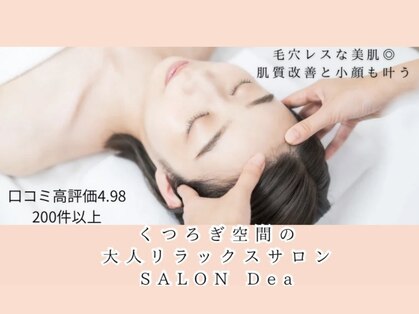 サロンディア(SALON Dea)の写真