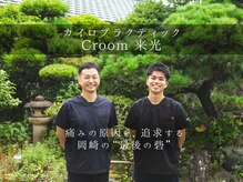 シールーム 来光(Croom)