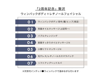ヒミー(himee)/贅沢ウィンバック全身コース