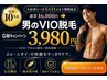 【期間延長☆VIOのムダ毛、もう悩まない】清潔感UPで快適な毎日ゲット!
