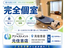 アジャストメント 元住吉店の雰囲気(★元住吉院 New Open★)