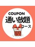 【通い放題コース】黄ばみを徹底解消!1ヶ月で本来の白さへ導く