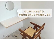 ウノ アッベリーナ(UNO × abbel'lina)の雰囲気（はじめての方でも丁寧にカウンセリングさせていただきます#出雲）
