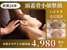 【毛穴洗浄・小顔】本格的な施術は26年のサロン実績の証！