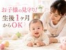専門スタッフによるお子様の見守り!生後1ヶ月の赤ちゃんからOK
