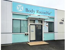 ラクーネ整体院の雰囲気（大きな看板が目印です。迷ったらお電話を！）