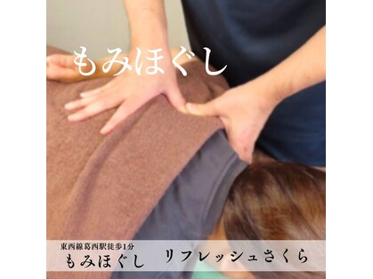 リフレッシュさくらの写真