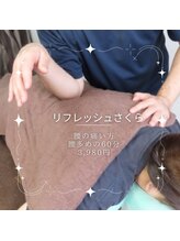 リフレッシュさくら/腰ほぐし