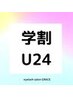 【学割U24】オーダーメイドまつげパーマ・ヴィーナスカール￥4,900
