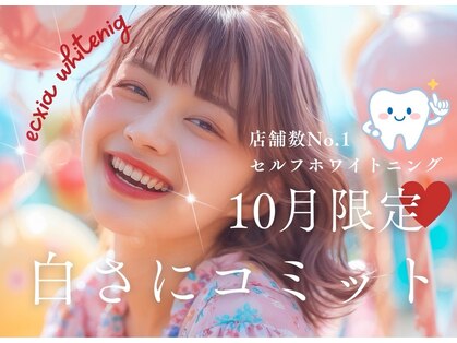 エクシアホワイトニング 津駅前店の写真