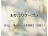 【1年ぶりのご来店限定】上まつげパーマ美容液仕上げ¥3850→¥3600